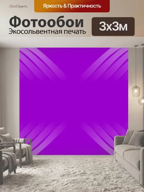 Фотообои Дизайн