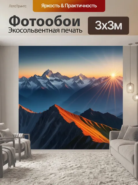 Фотообои солнце, восходящее над высокими горами