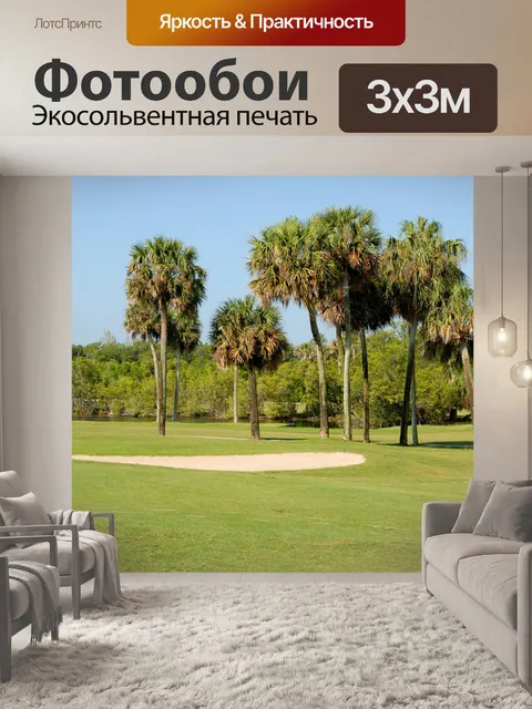 Фотообои Поле Для Гольфа