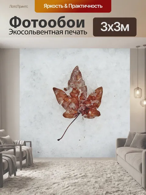 Фотообои Снег