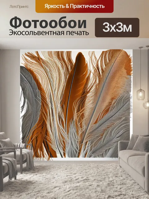 Фотообои перья, окутанные бахромой, стильно организованные на фоне, который напоминает природные текстуры