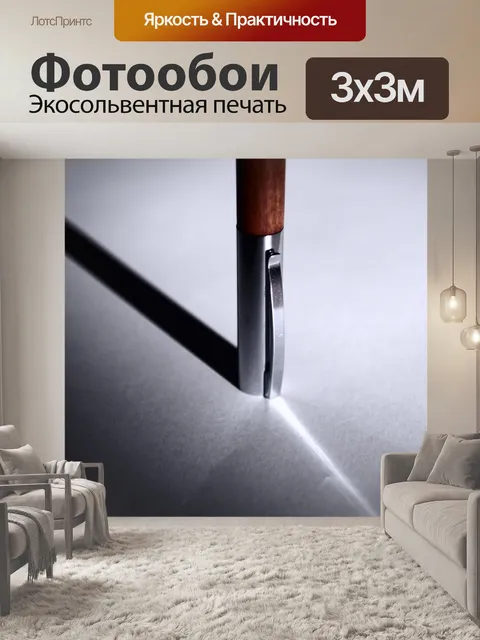 Фотообои Ручка