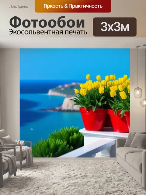 Фотообои тюльпаны на балконе с морским видом