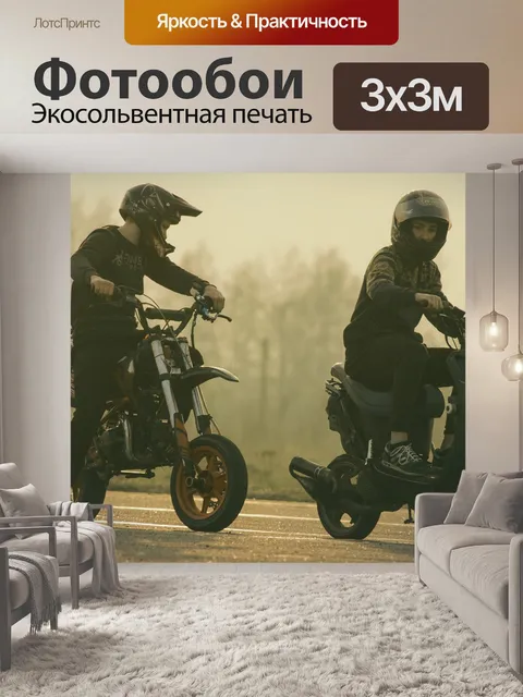 Фотообои Подростки на мопедах