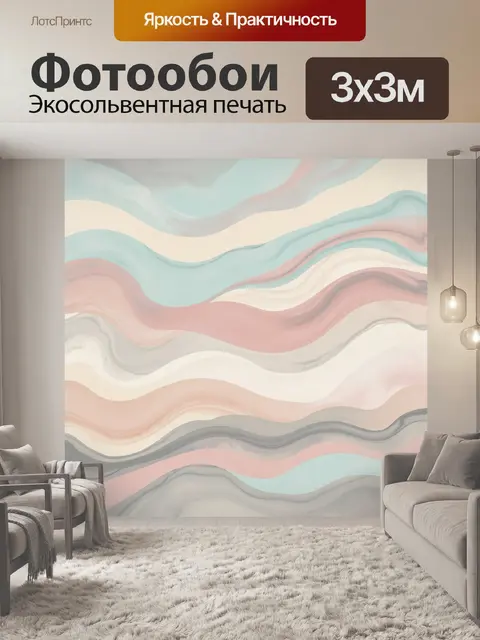Фотообои Пастельные волны и мраморные разводы