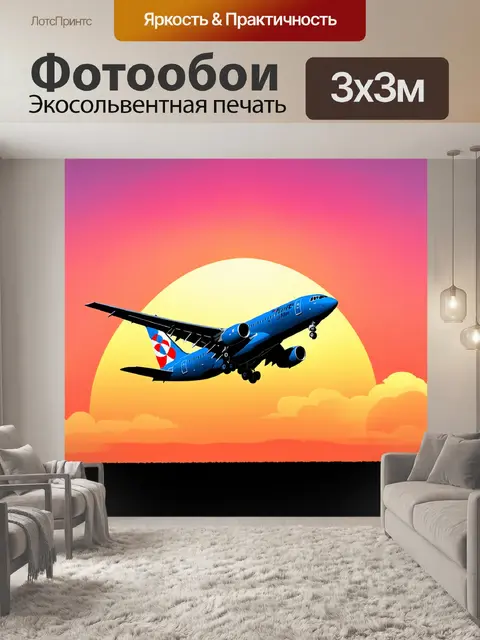 Фотообои самолет в стиле вектор, совершающий посадку на фоне восхода солнца, окрашивая небо в розовые и оранжевые тона