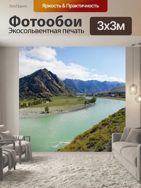 Фотообои Алтай