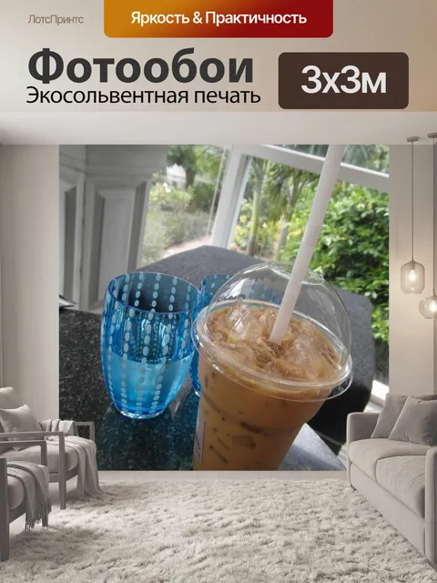 Фотообои Iced Coffee и воды