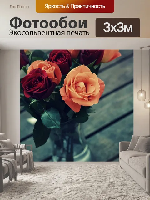 Фотообои Винтажные розы