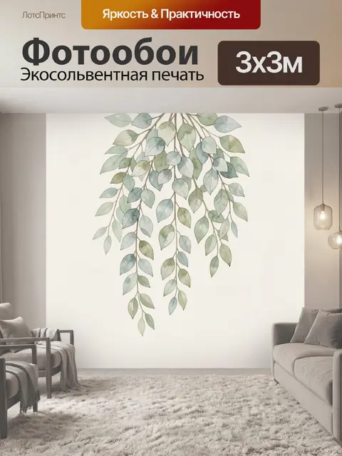 Фотообои Нежные свисающие ветви с листьями