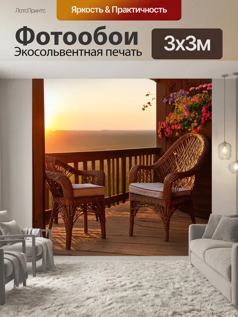 Фотообои винтаж: уютная веранда с плетеными креслами, увитая цветами, на фоне заката