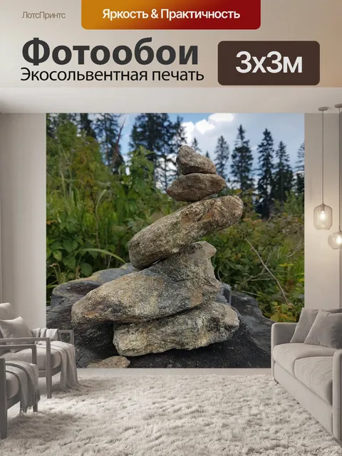 Фотообои Камень