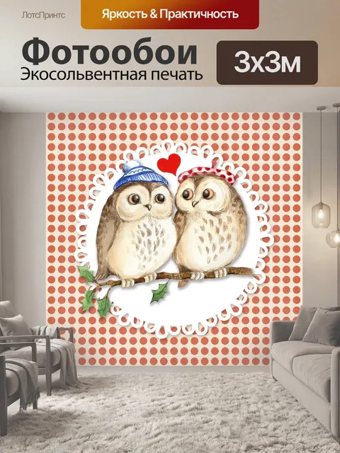 Фотообои Сова любви Симпатичные иллюстрации
