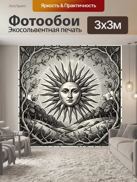 Фотообои Солнце с лучами и лик природы
