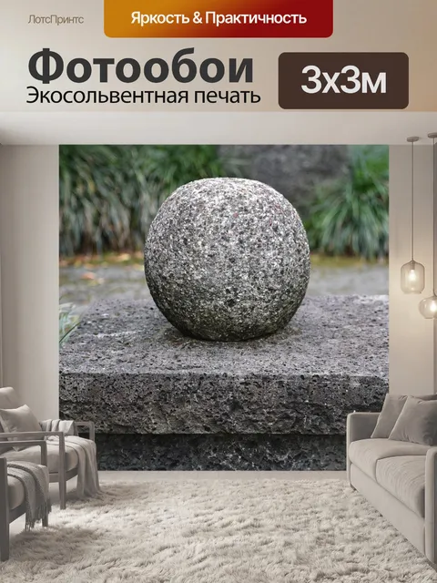 Фотообои Камень
