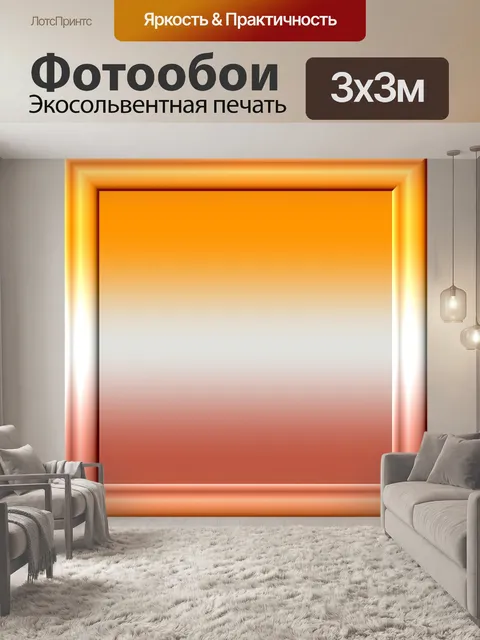 Фотообои градиент горизонтальная рамка
