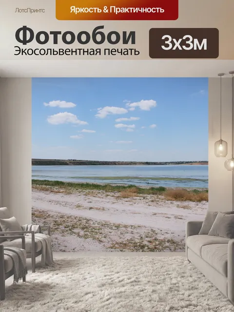 Фотообои Sea