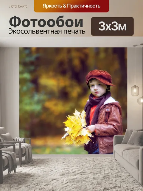 Фотообои Парк