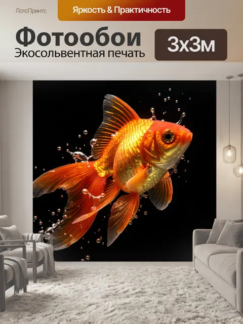 Фотообои Золотая рыба с брызгами воды