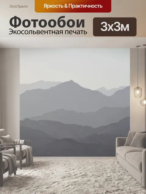 Фотообои Горы