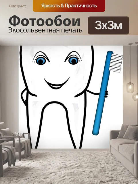 Фотообои Улыбаясь зубов с зубной щеткой