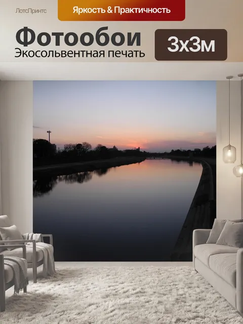 Фотообои спокойная река