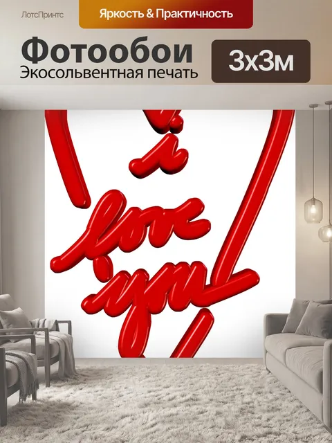 Фотообои 3D Сердца