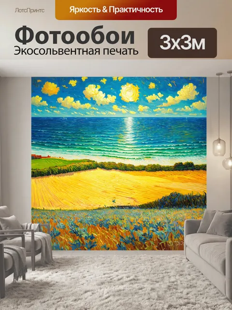 Фотообои море в стиле ван гога
