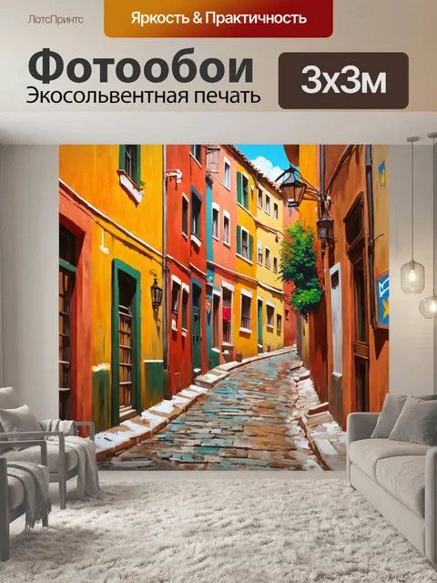 Фотообои городской пейзаж с узкими улочками и исторической архитектурой