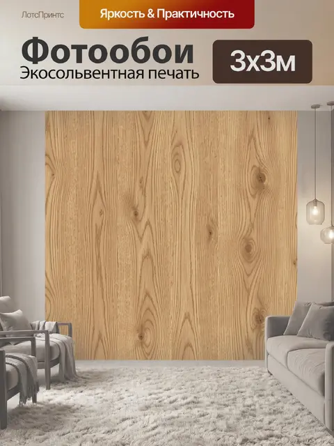 Фотообои Бежевая древесная текстура
