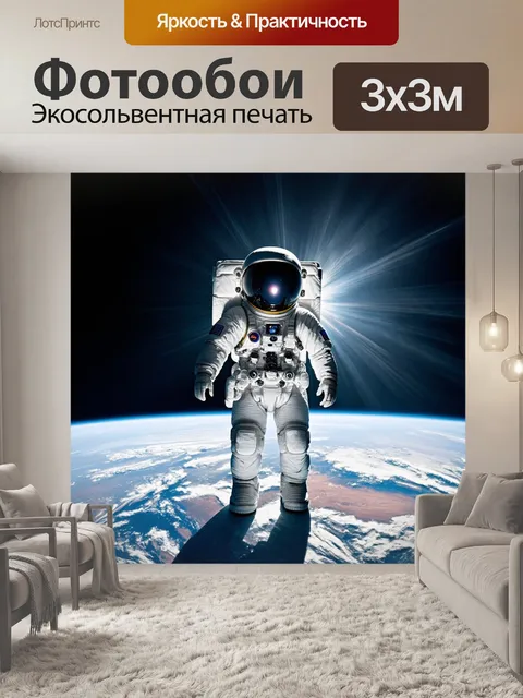 Фотообои космонавт в открытом космосе с землей в лучах яркого солнца, изображенный в кинематографическом стиле