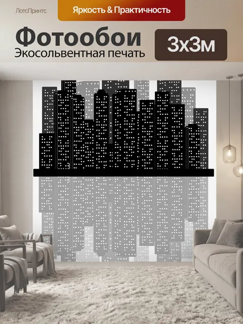 Фотообои Город
