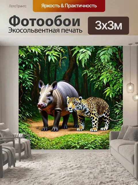 Фотообои джунгли в стиле рисунок