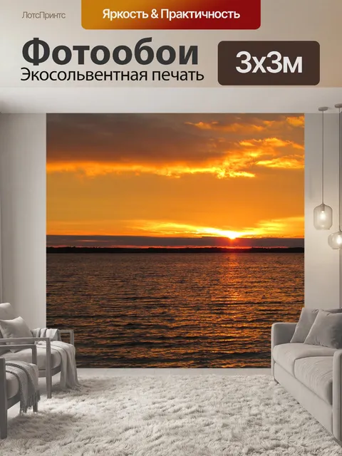 Фотообои Заход солнца