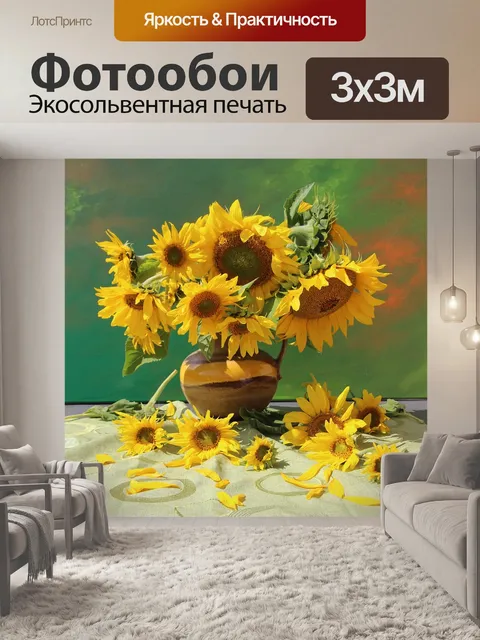 Фотообои Букет цветов