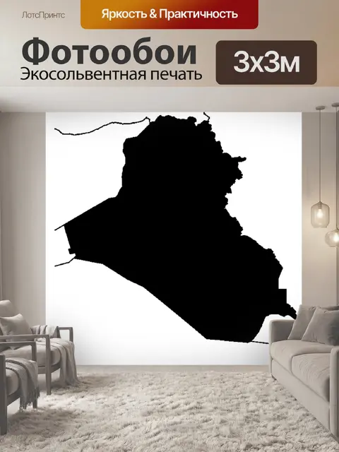 Фотообои Ирак