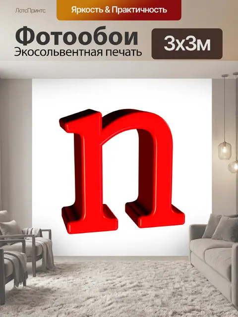 Фотообои Письмо