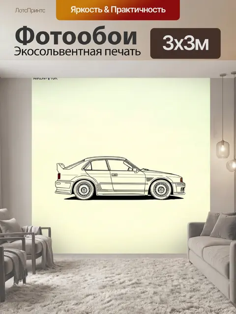 Фотообои машина в стиле однострочный рисунок, имеющая ощущение движения благодаря диагональным линиям и ярким фонам
