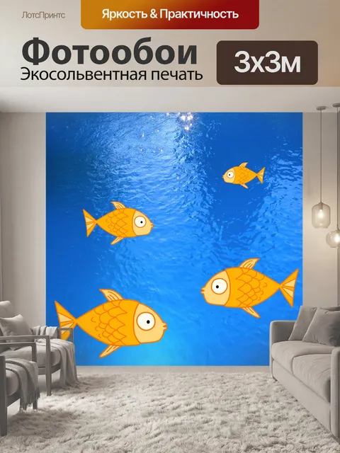 Фотообои золотая рыбка