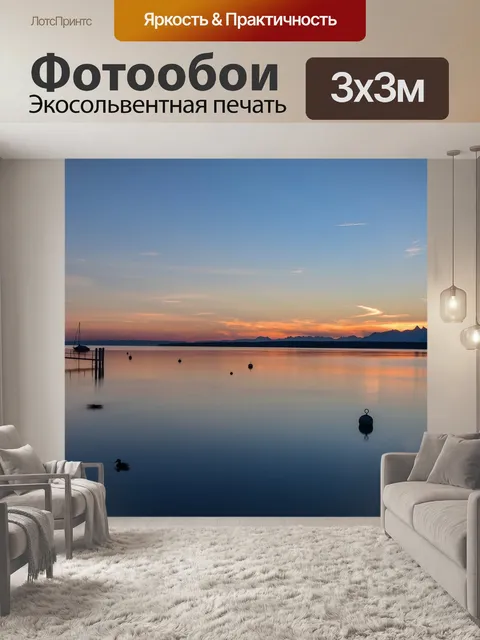 Фотообои Рассвет