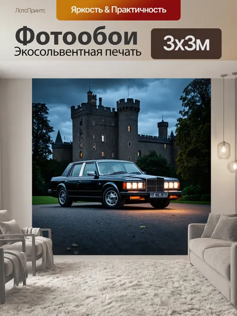 Фотообои машина, классическая машина на фоне старинного замка, мистическая атмосфера, темное небо