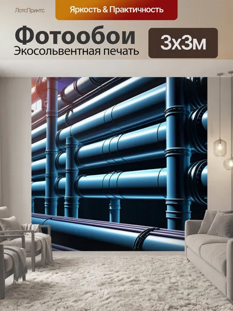 Фотообои пейзаж с трубами красивый