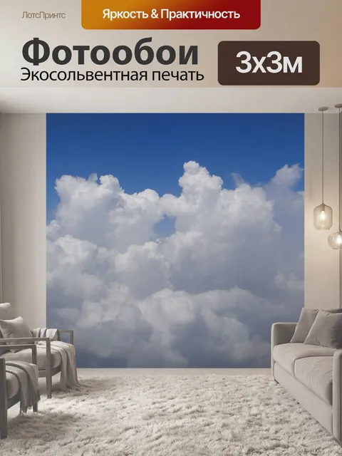 Фотообои Слоисто-кучевые облака