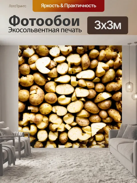Фотообои абстрактный узор из разрезанной картошки различных форм и размеров на заводе