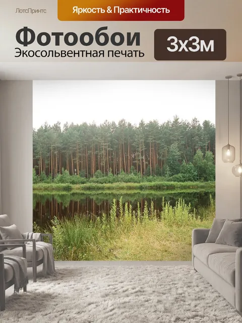 Фотообои Леса / Янов Любельски
