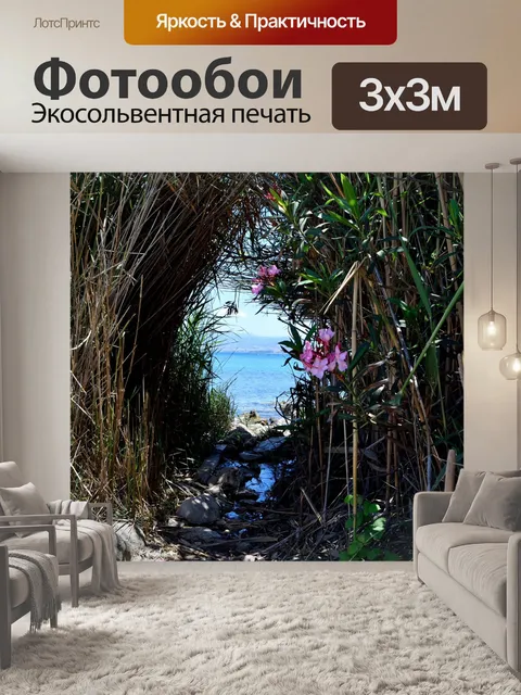 Фотообои Вид на море