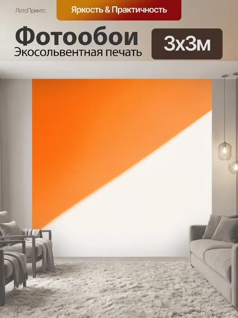 Фотообои оранжевый цвет, оранжевые тени на белом фоне, выполненные в минималистичном стиле, создающие эффект глубины