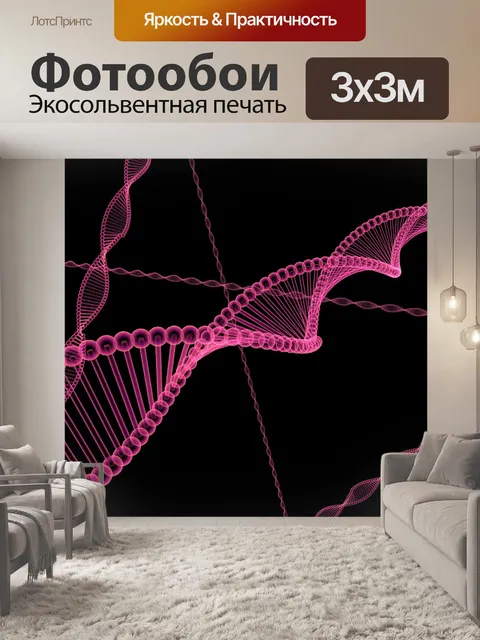 Фотообои Днк