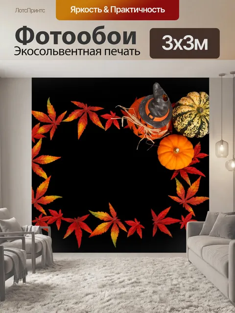 Фотообои Тыква
