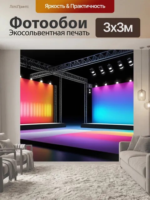 Фотообои пейзаж с кулисой разноцветный